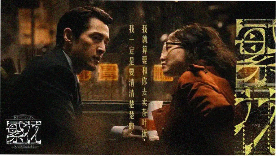 男人和女人电视剧高清剧集主视觉